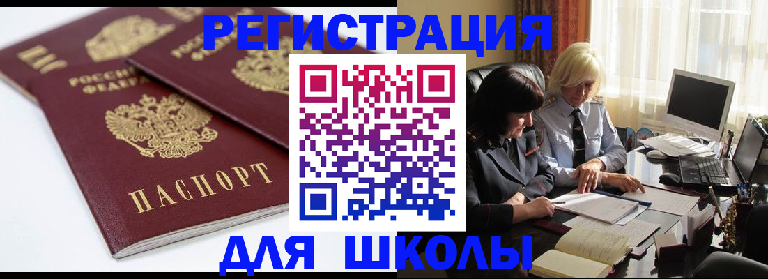 прописка для школы в Дюртюли
