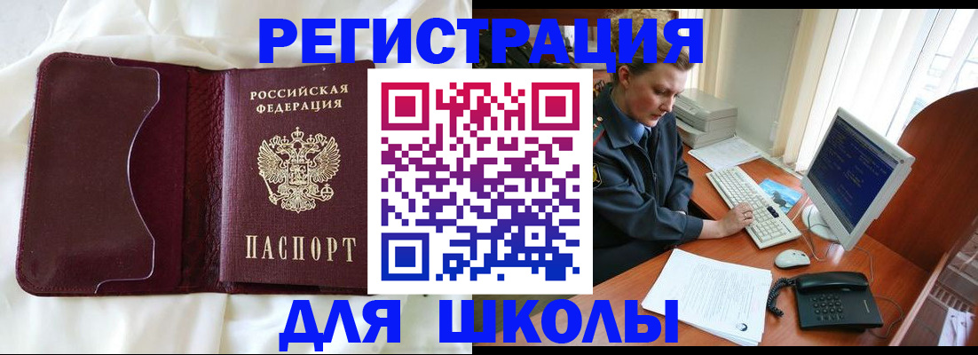 регистрация для школы в Дюртюли